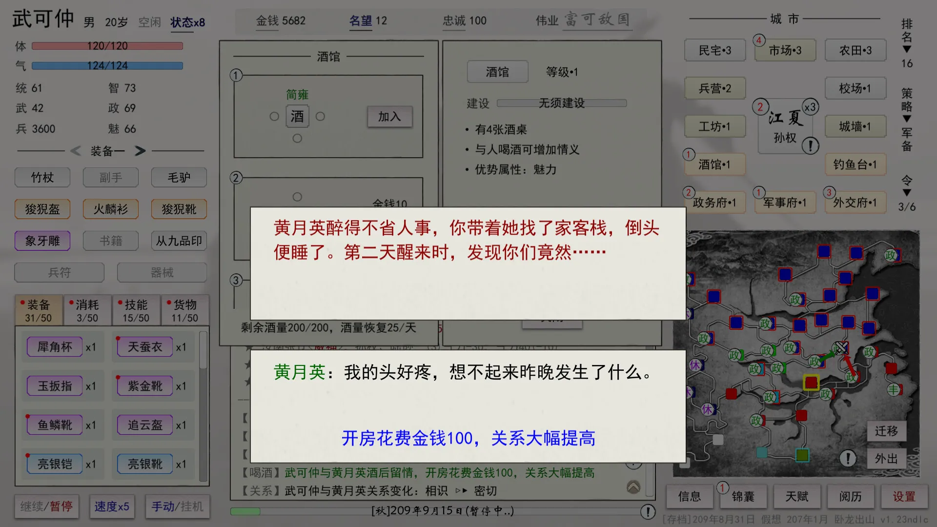 英雄黄昏-文字三国志&曹贼模拟器: скриншот 5