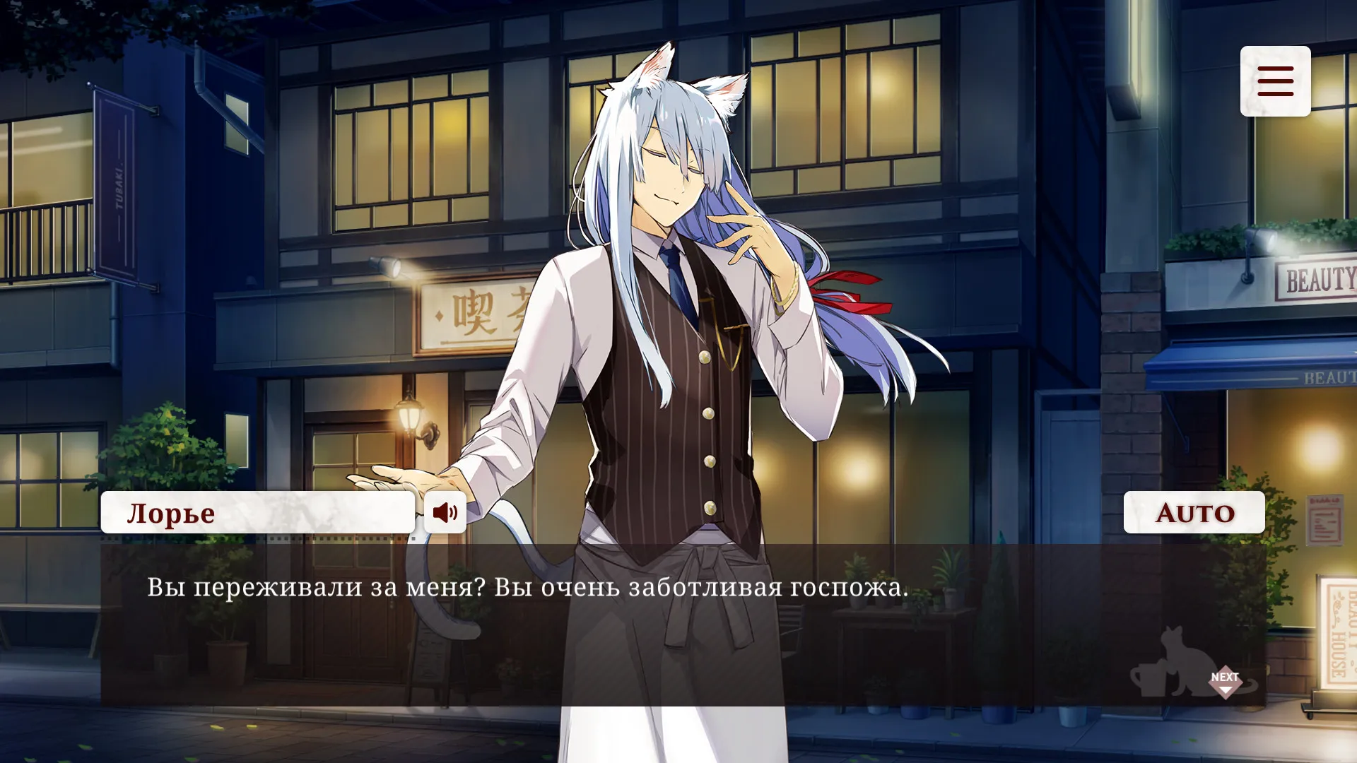 NEKOPARA - Catboys Paradise: скриншот 5
