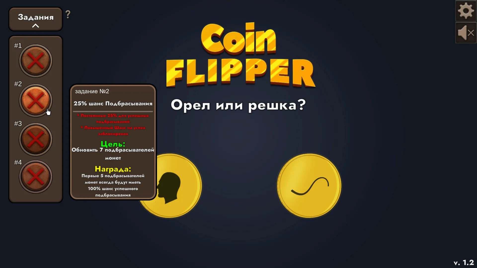 Coin Flipper: скриншот 7