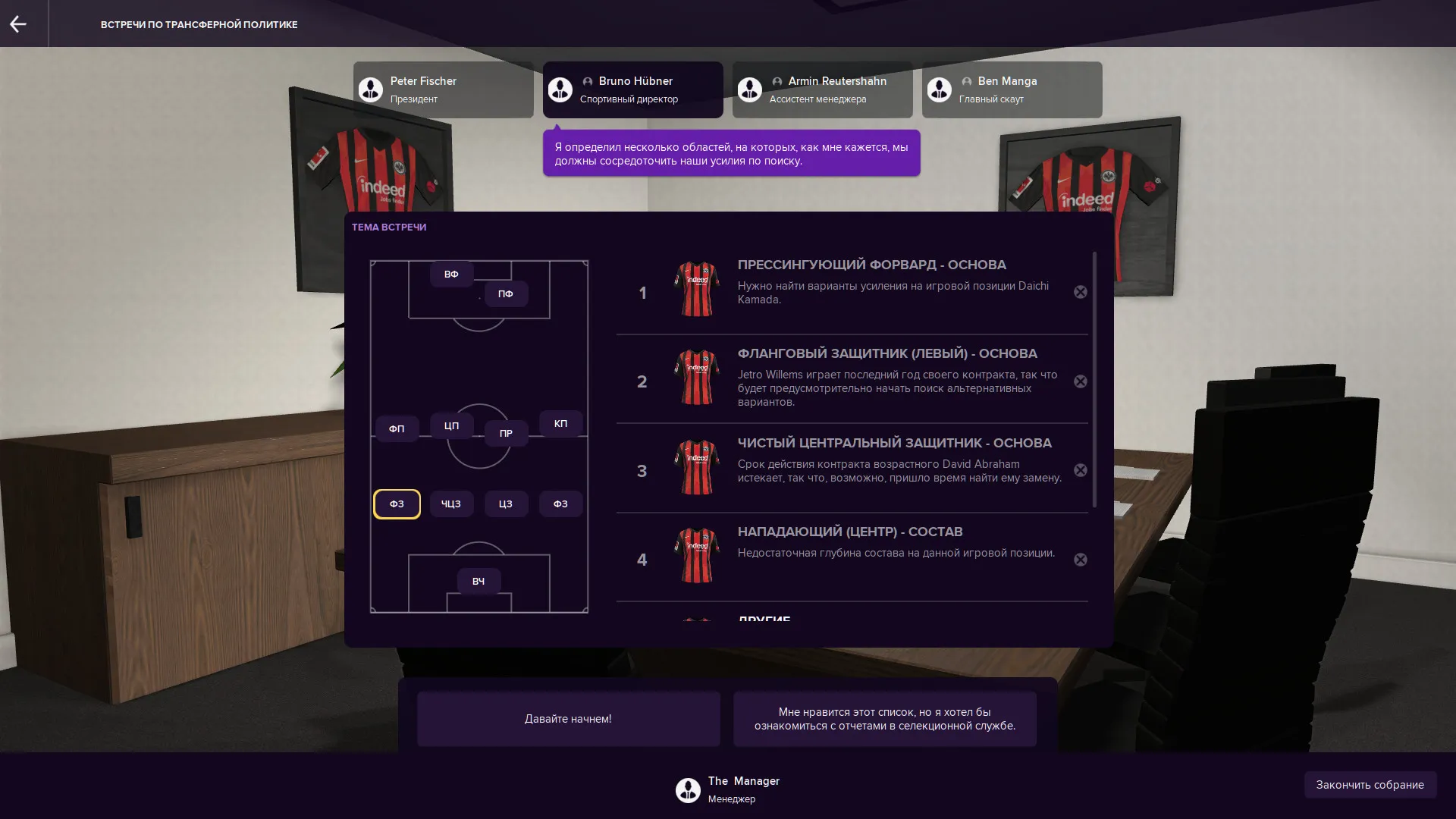 Football Manager 2021: скриншот 8