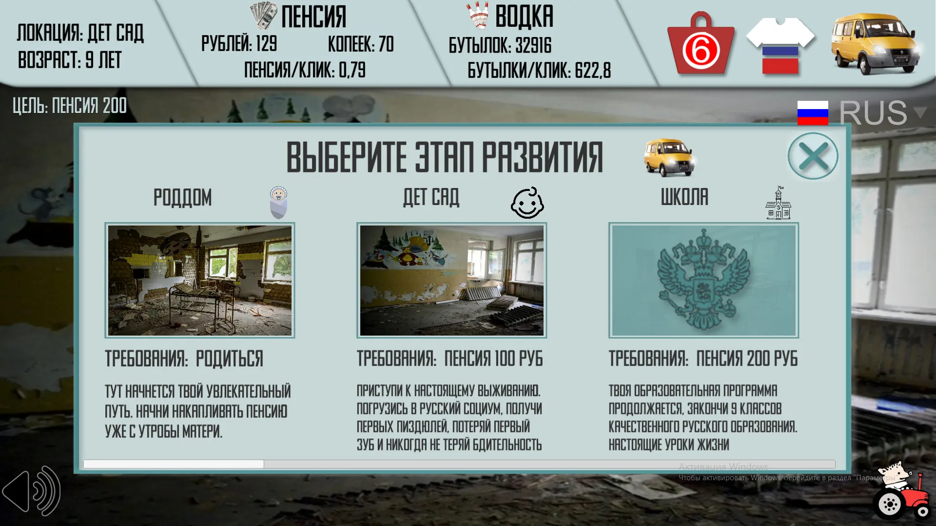 Russian Life Simulator: скриншот 4