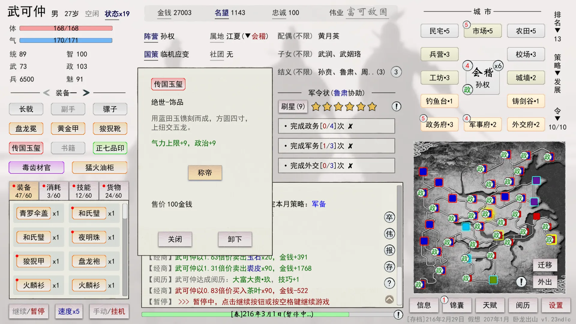 英雄黄昏-文字三国志&曹贼模拟器: скриншот 7