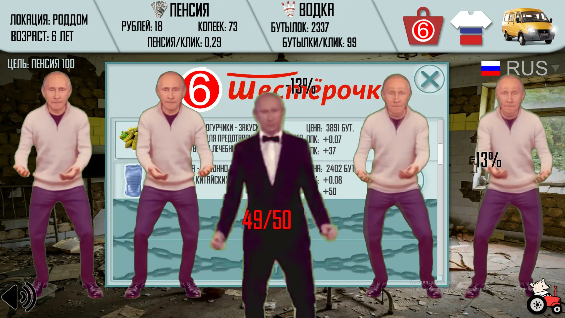 Russian Life Simulator: скриншот 8