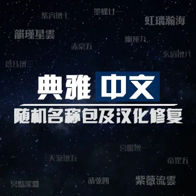 Elegant Chinese Random Names & Localisation Fix