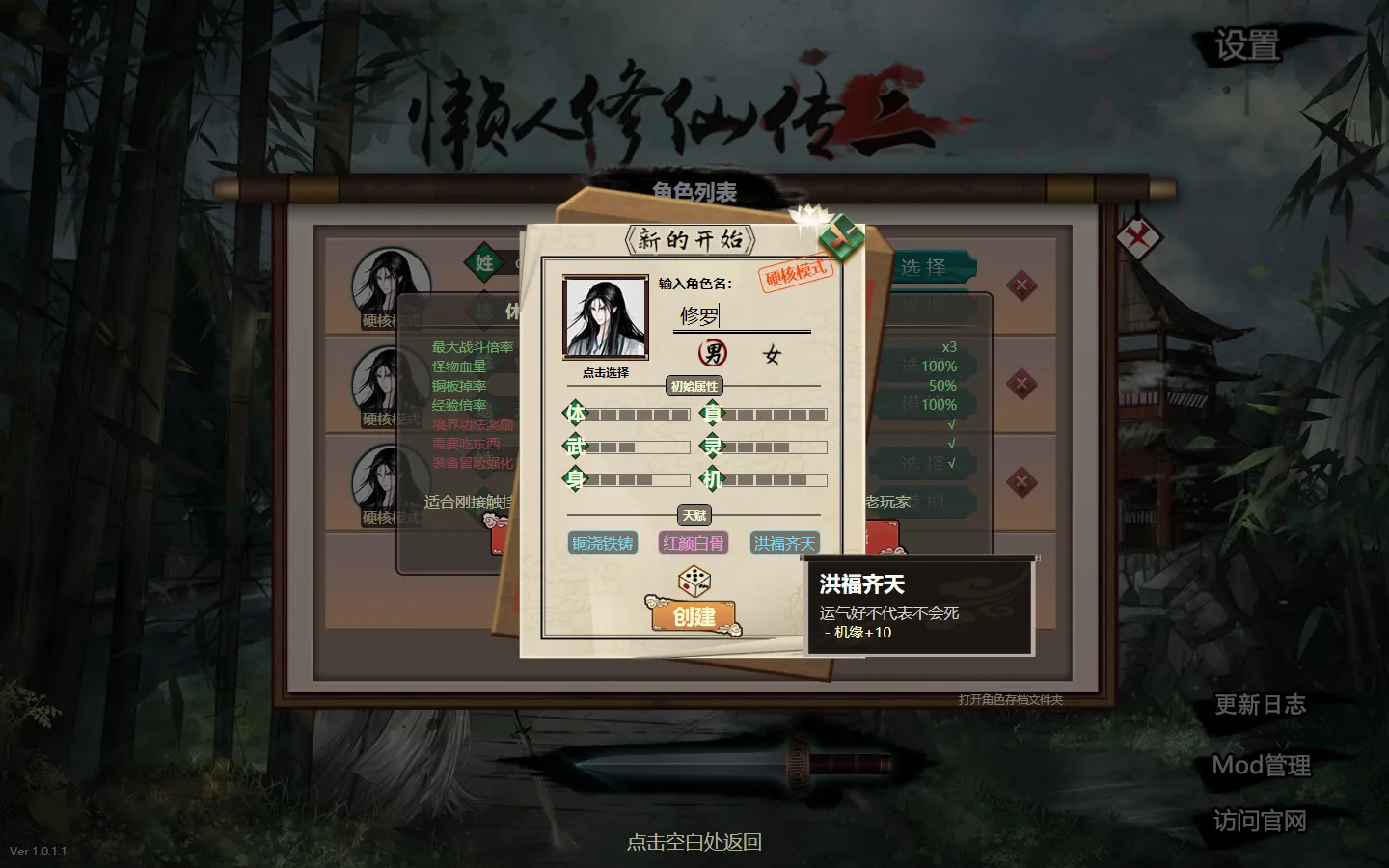 懒人修仙传2: скриншот 1