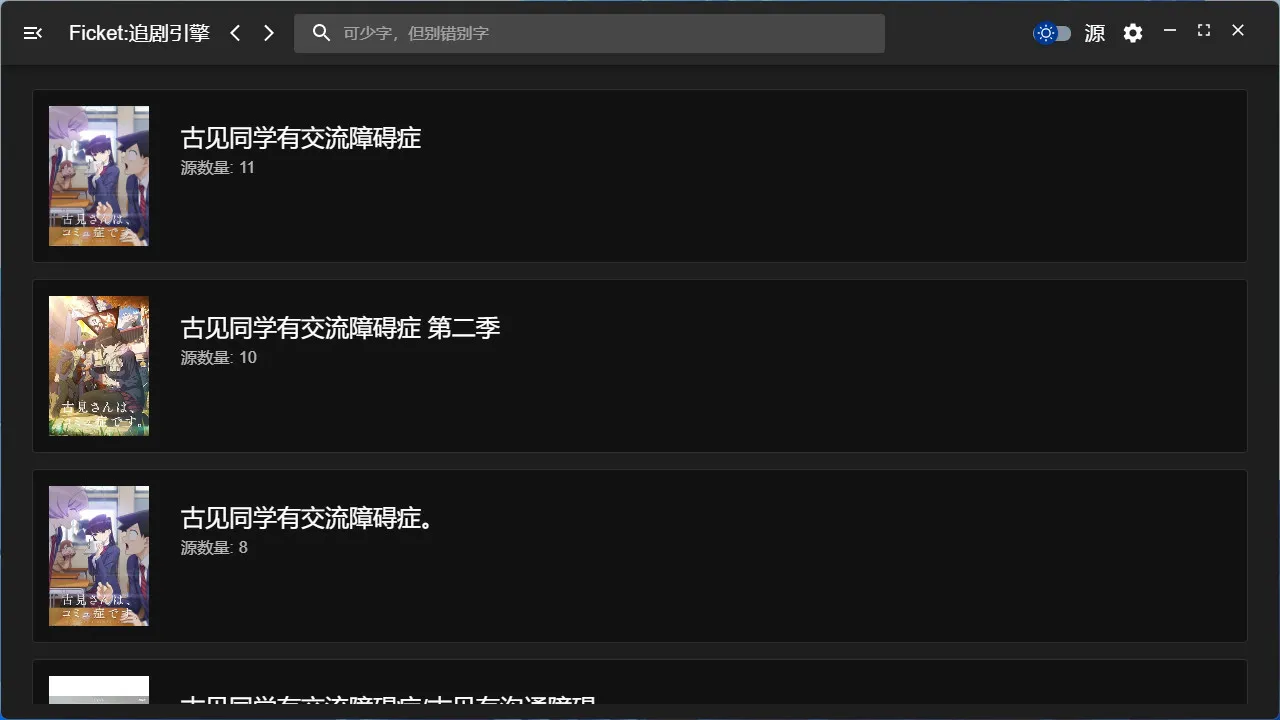 Ficket: 追剧引擎: скриншот 2