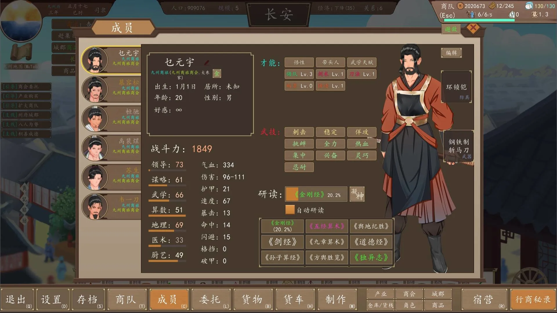 九州：商旅（Nine Provinces: Caravan）: скриншот 6