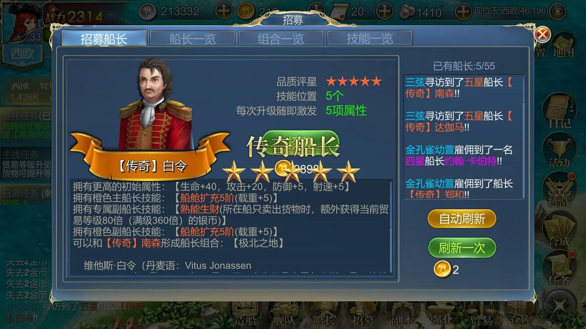 航海霸業 Maritime hegemony: скриншот 4