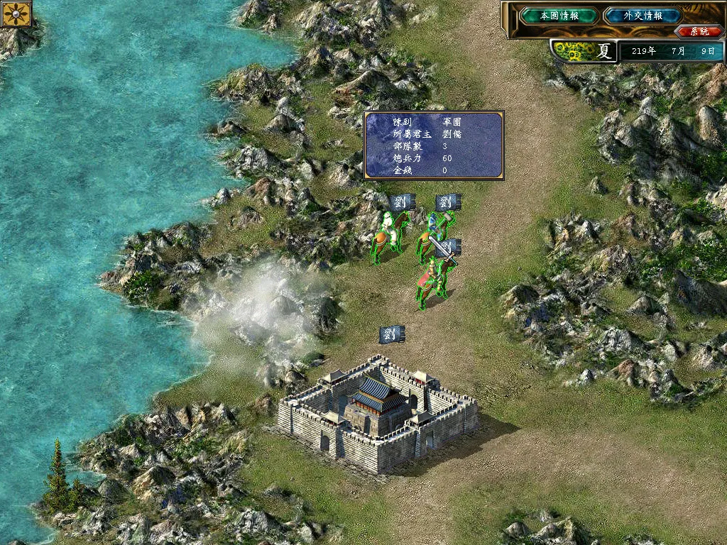 三国群英传5: скриншот 2