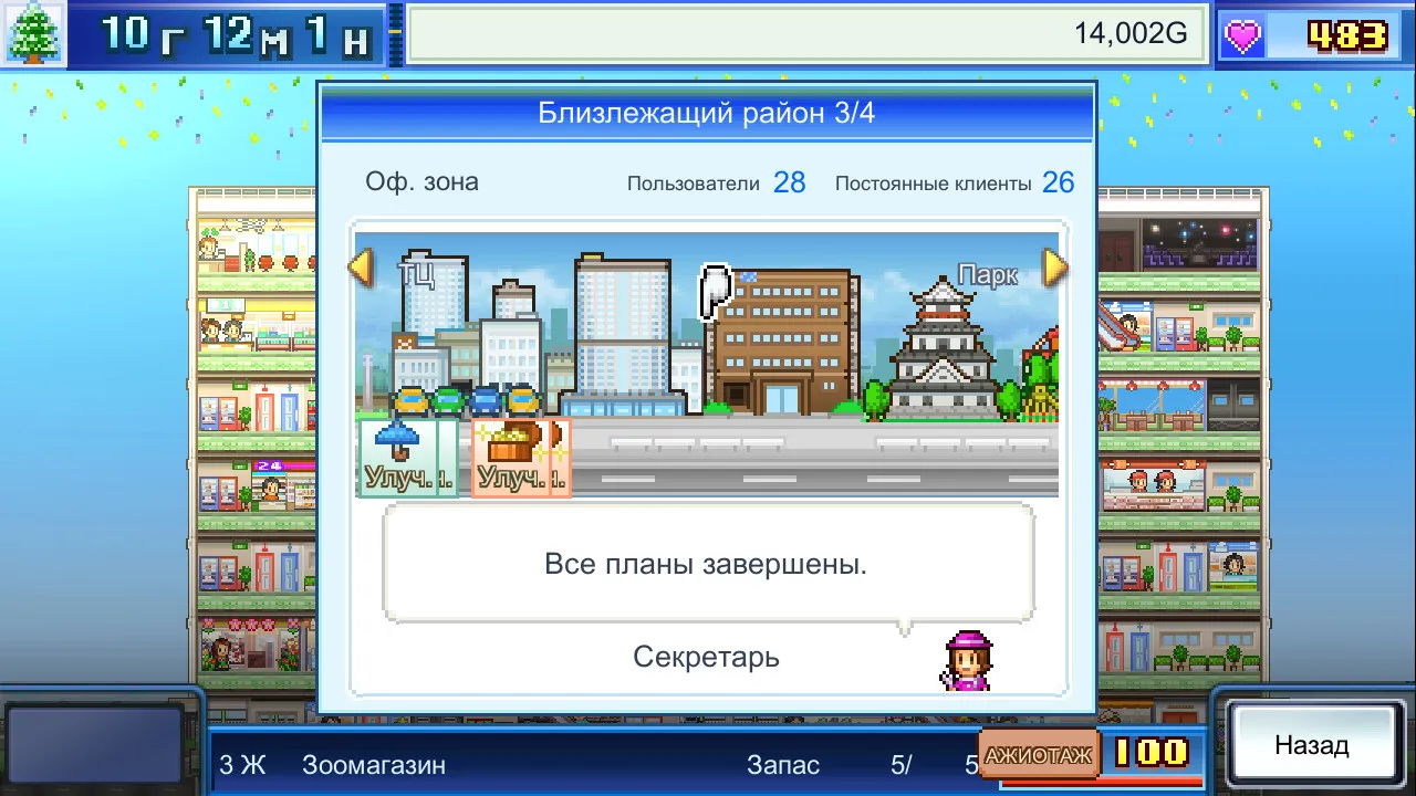 Mega Mall Story: скриншот 6