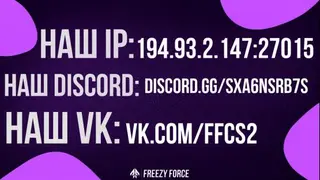 Музыкальный набор для серверов Freezy Force