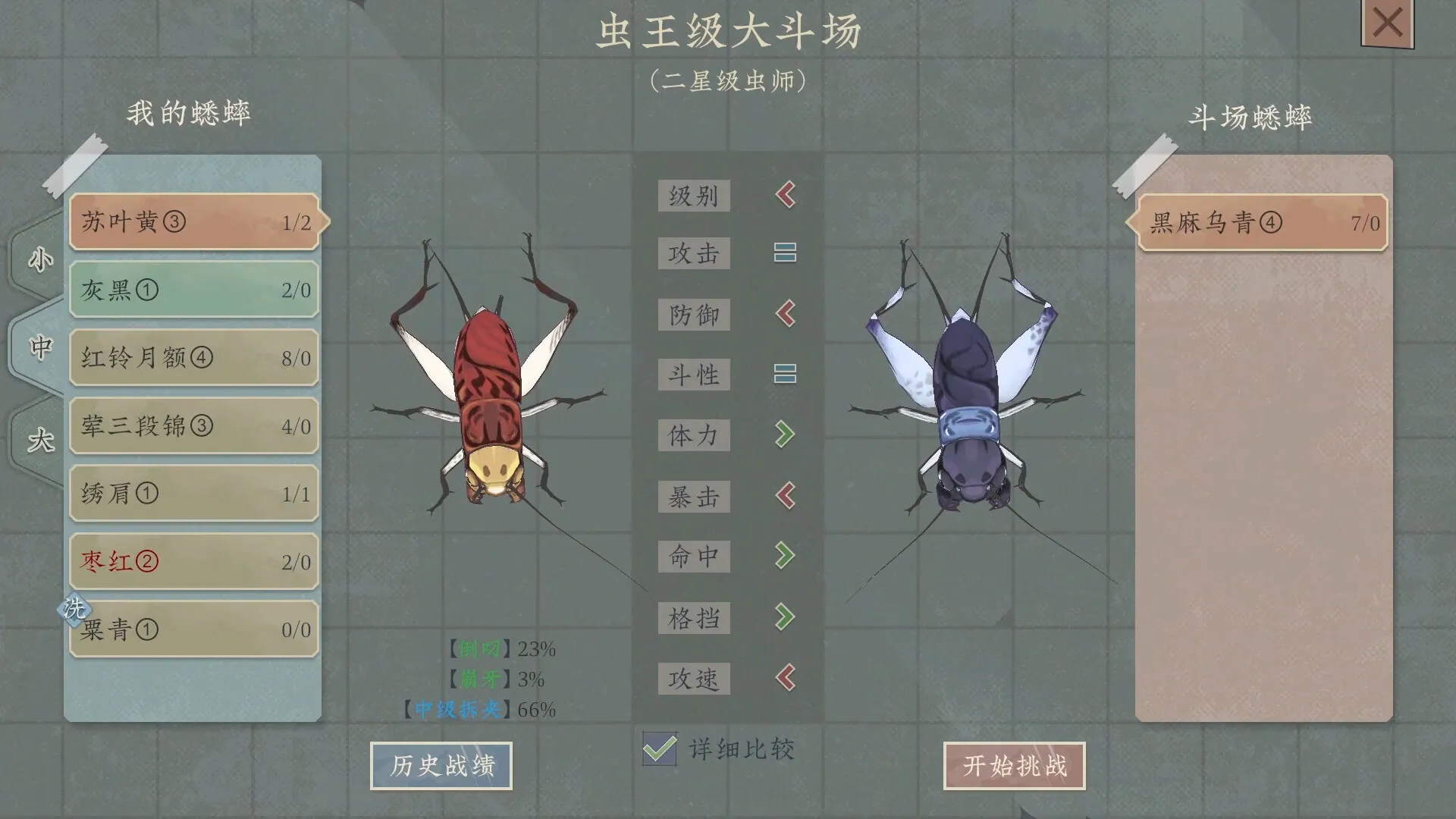 沉默的蟋蟀: скриншот 6
