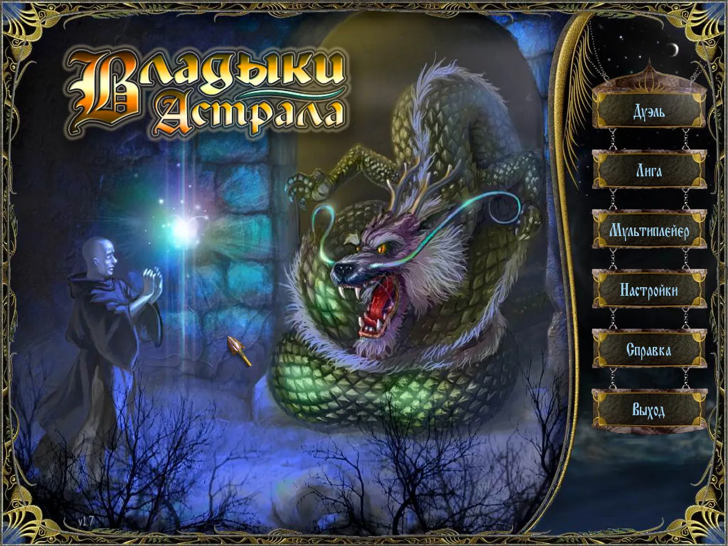 Владыки Астрала: скриншот 2