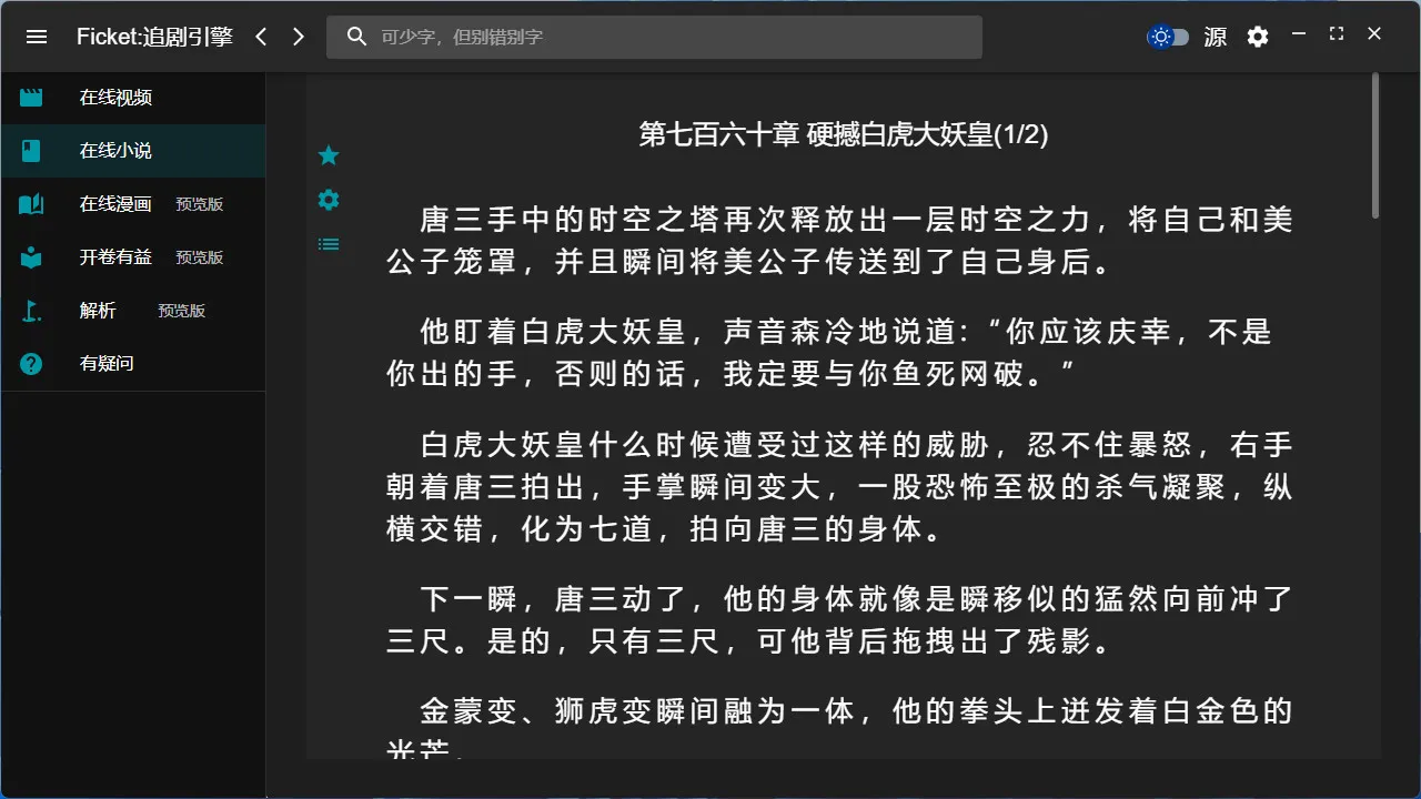 Ficket: 追剧引擎: скриншот 5