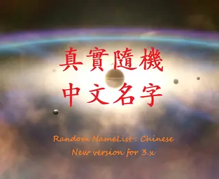 Random NameList : Chinese