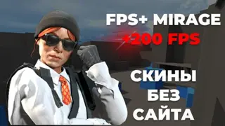 MIRAGE FPS BOOST