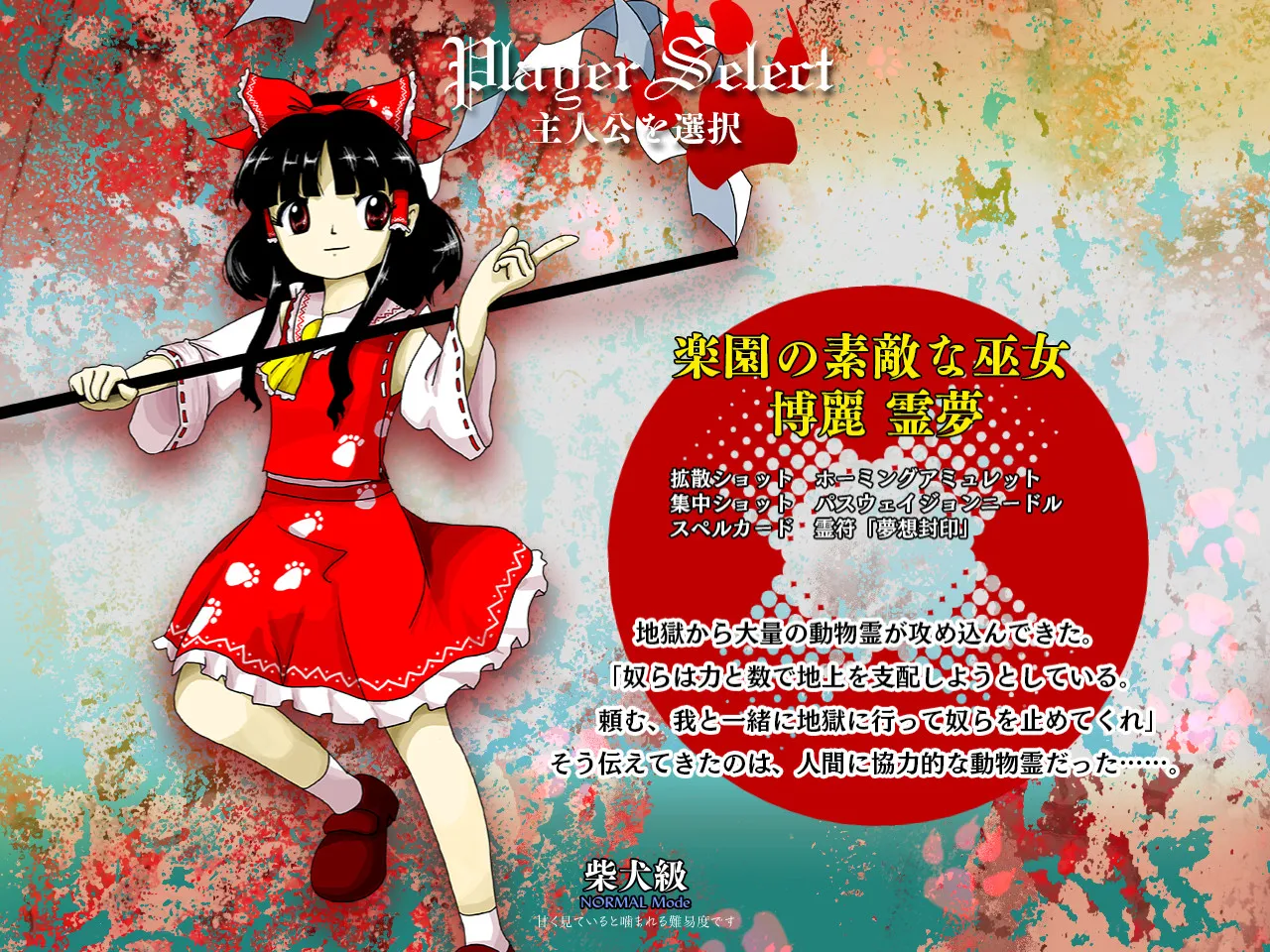 東方鬼形獣 〜 Wily Beast and Weakest Creature.: скриншот 1