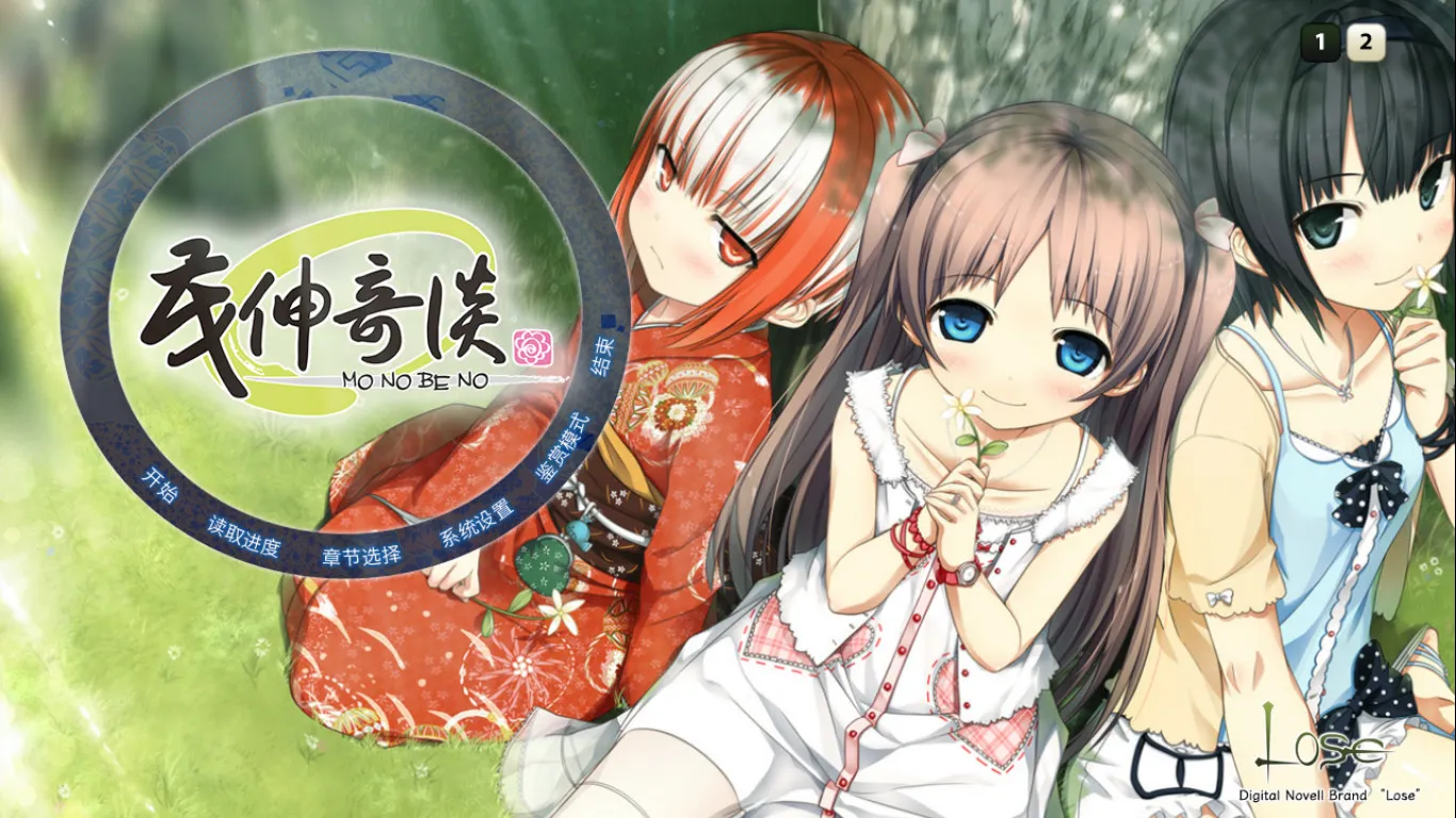 茂伸奇谈-HAPPY END- 合集版: скриншот 1
