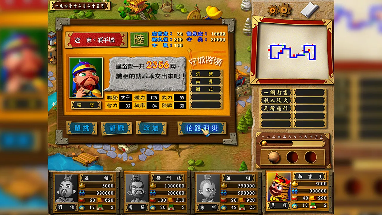 富甲天下3: скриншот 5