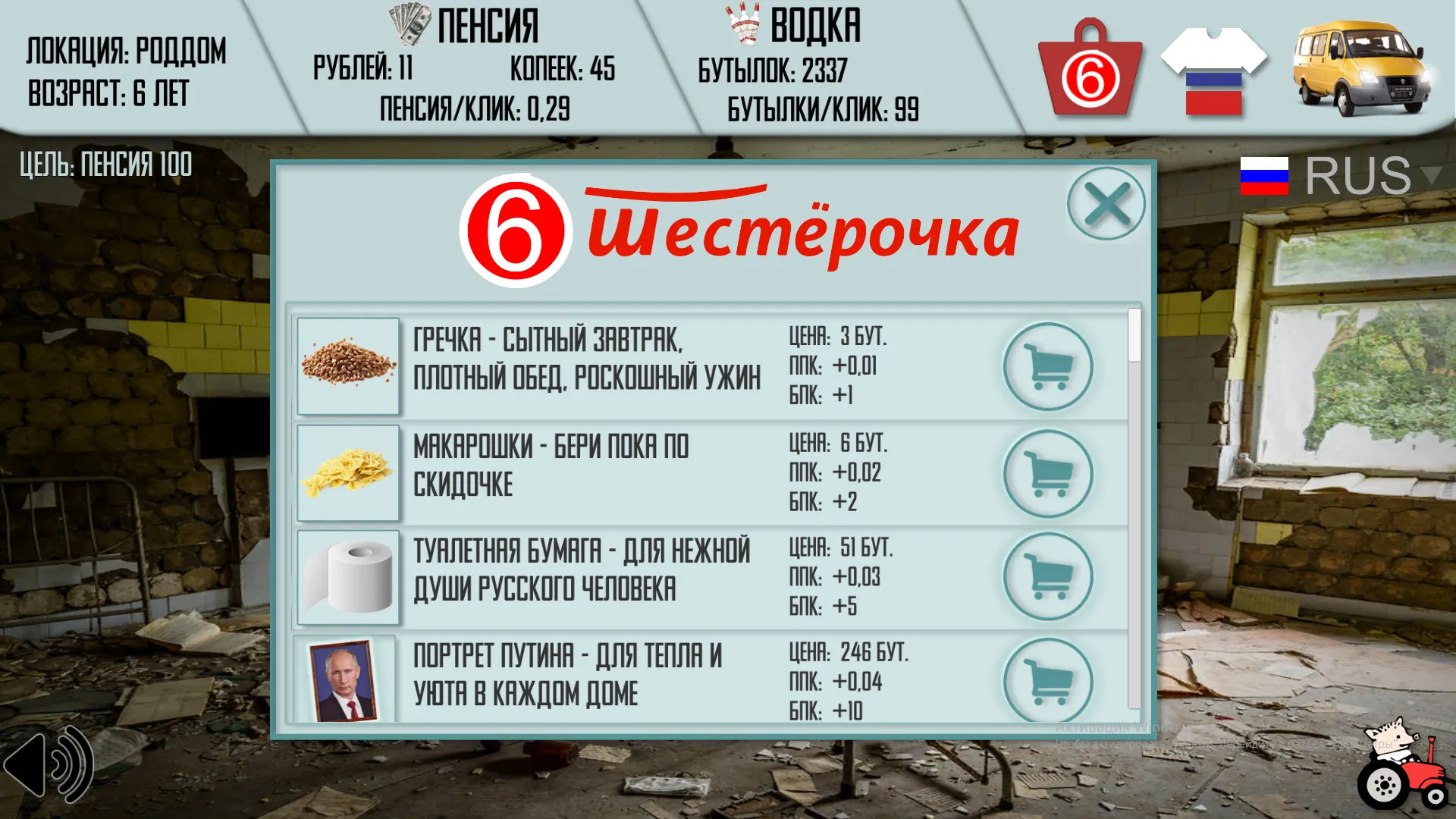 Russian Life Simulator: скриншот 3