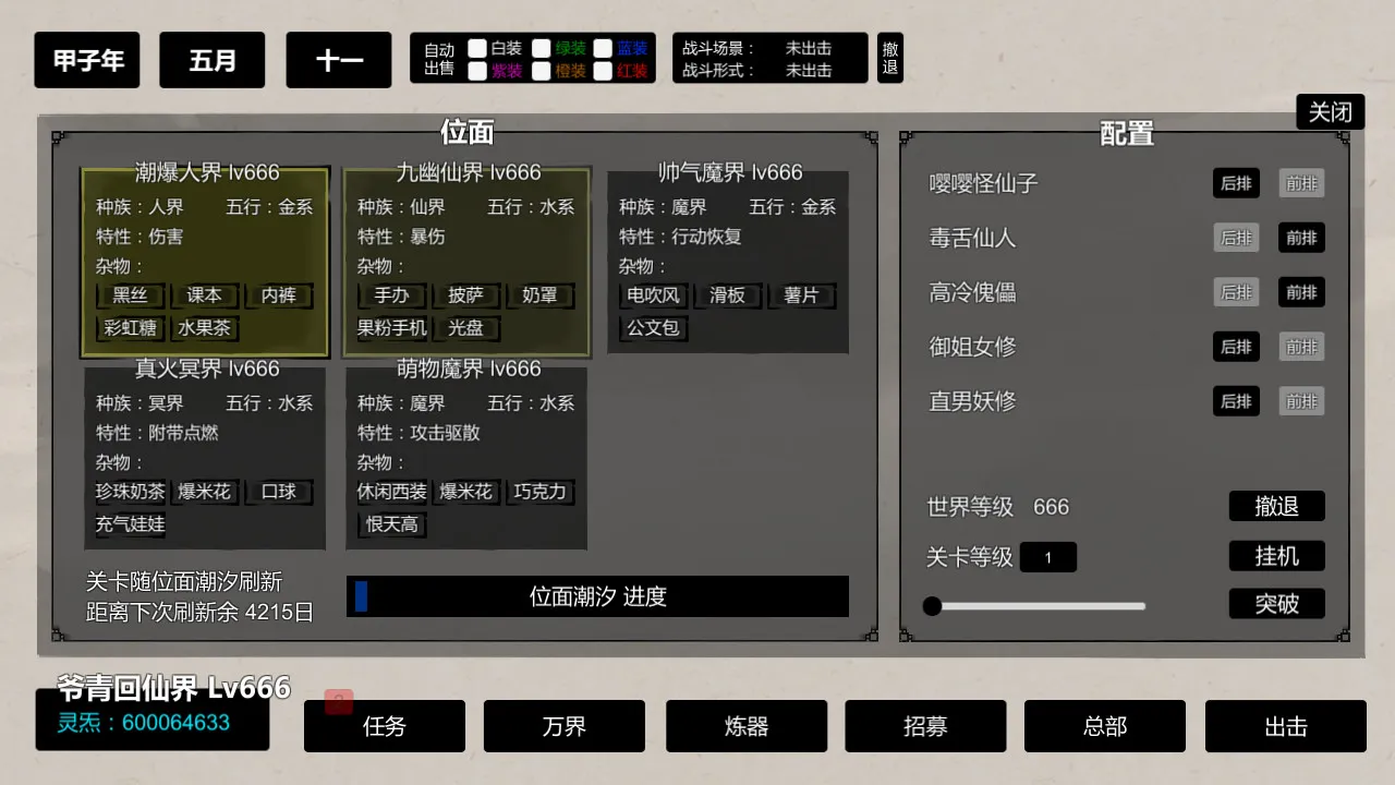 挂机神话: скриншот 5