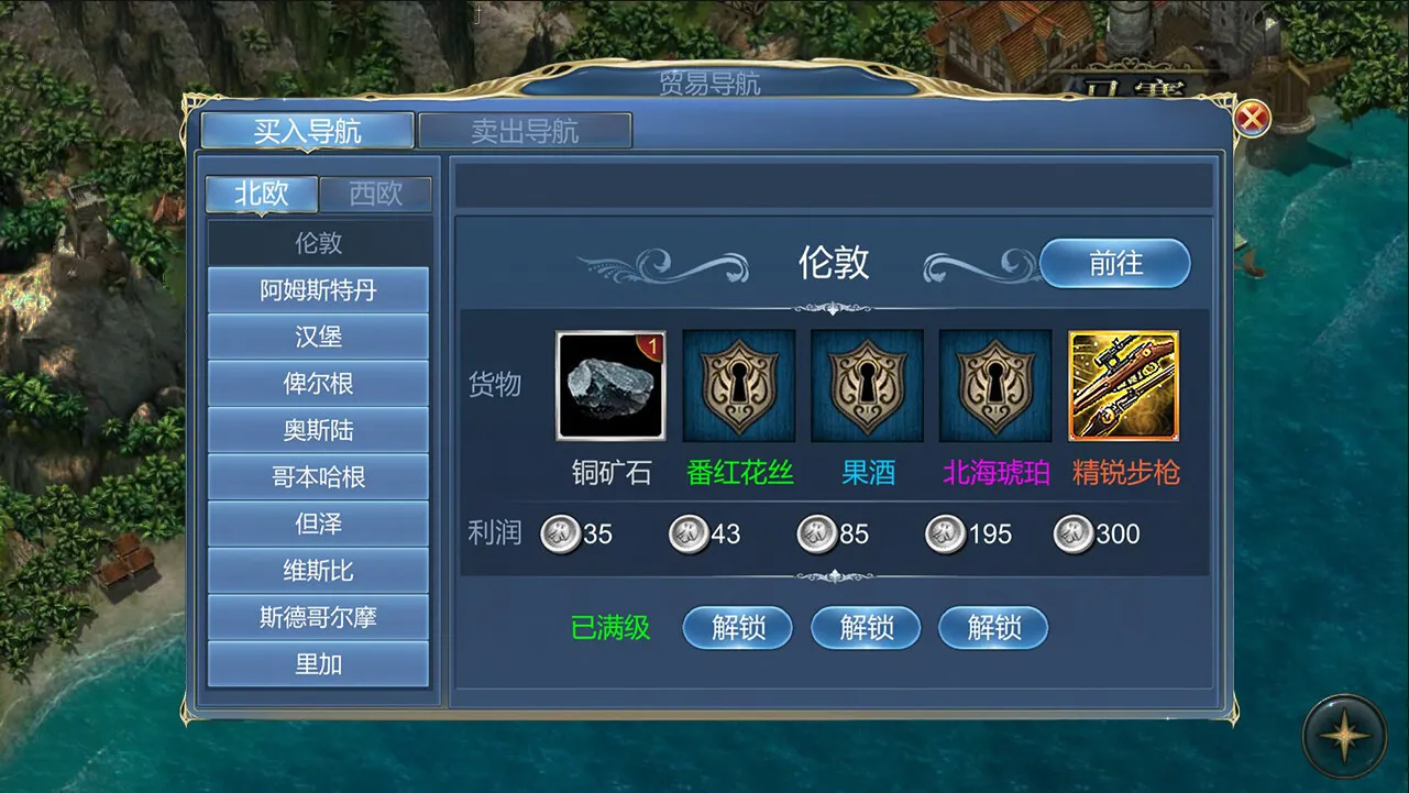 航海霸業 Maritime hegemony: скриншот 2