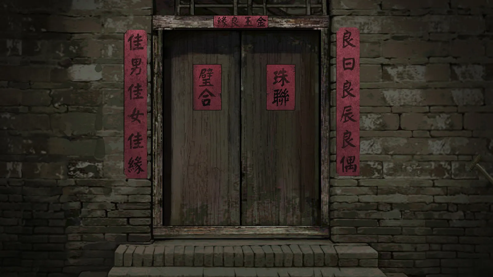 纸嫁衣: скриншот 2