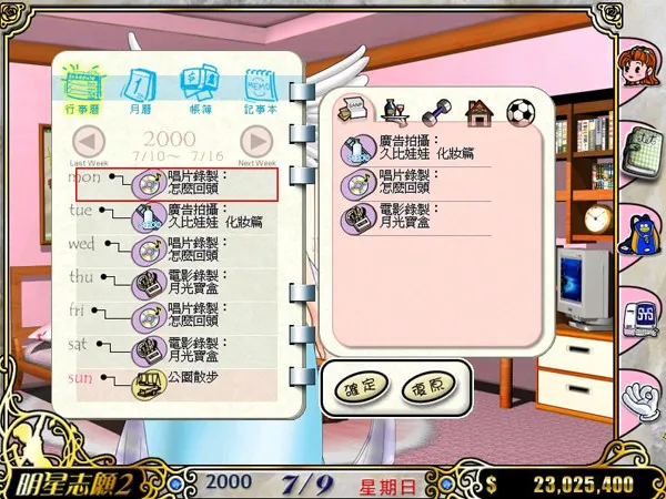 明星志願2: скриншот 2