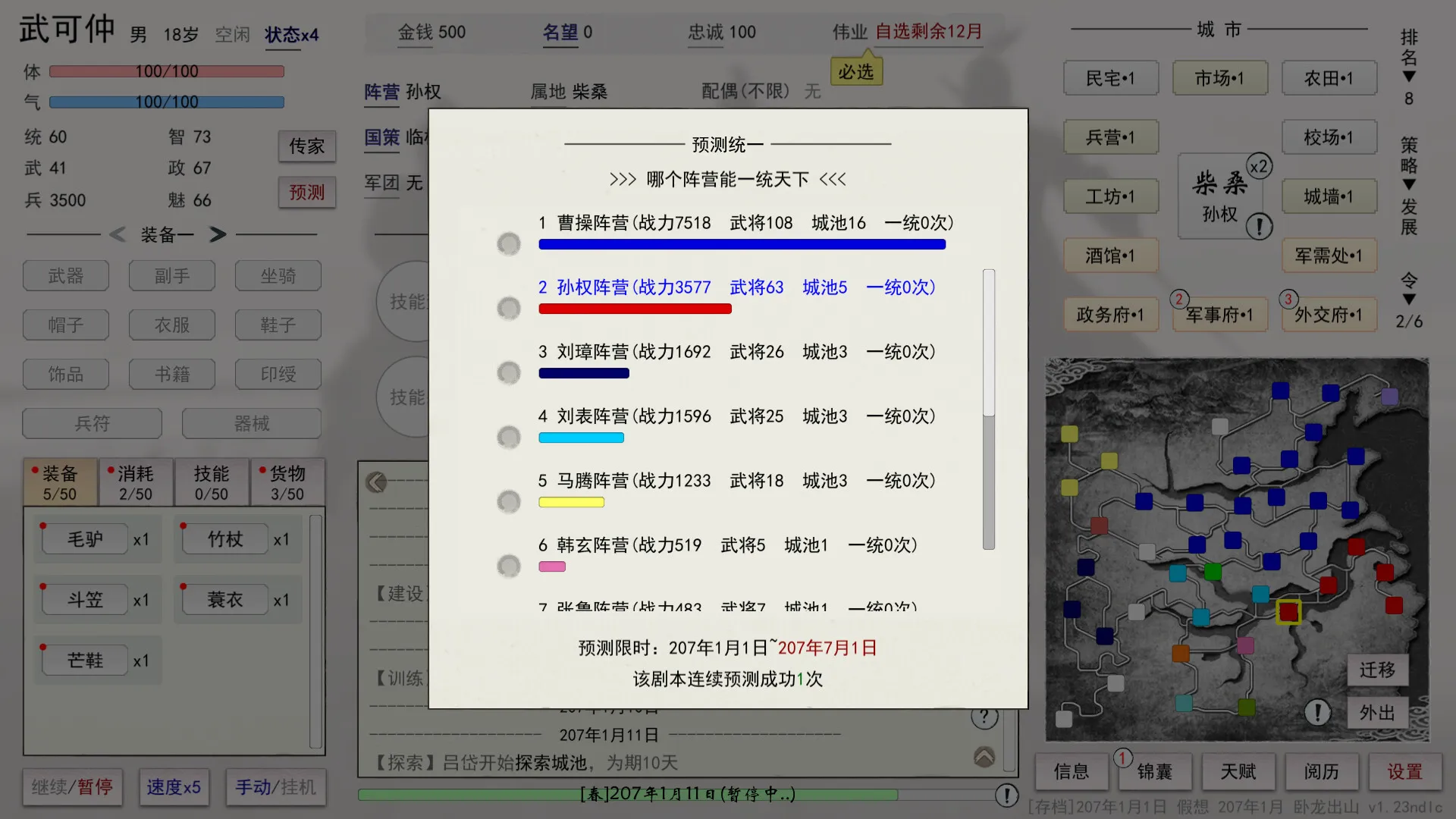 英雄黄昏-文字三国志&曹贼模拟器: скриншот 4