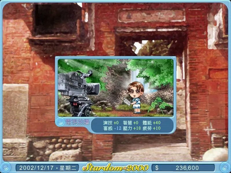 明星志願2000: скриншот 5