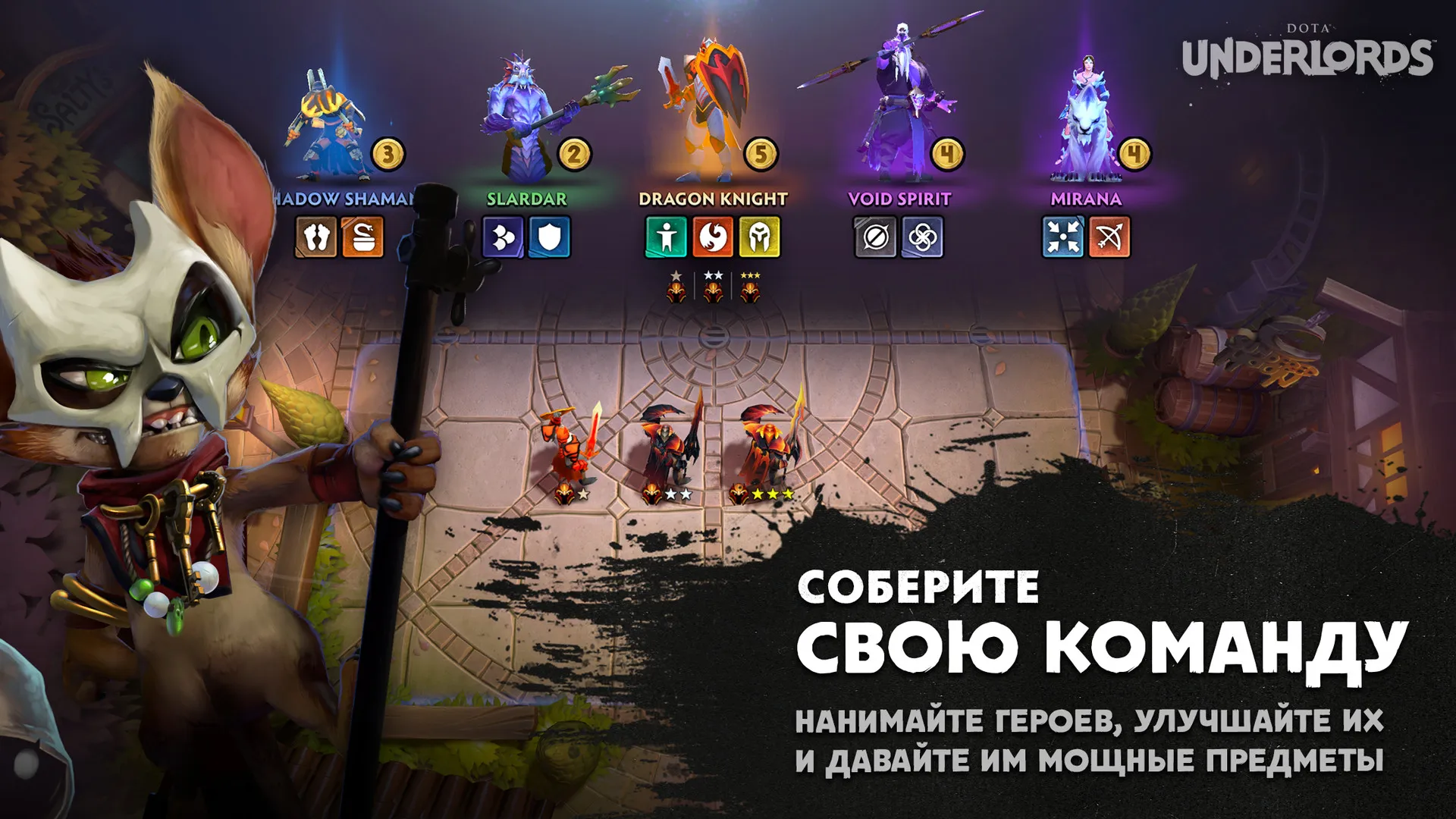 Dota Underlords: скриншот 2