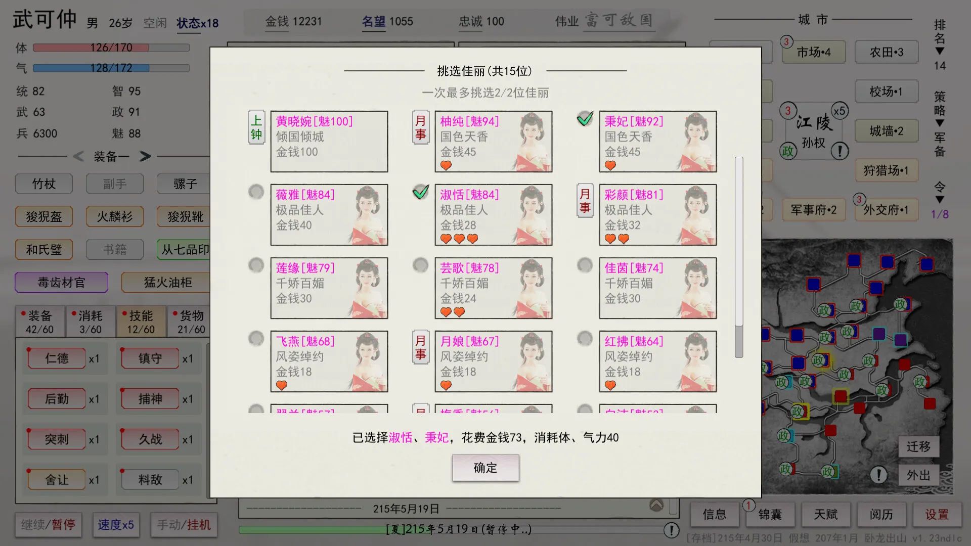英雄黄昏-文字三国志&曹贼模拟器: скриншот 8