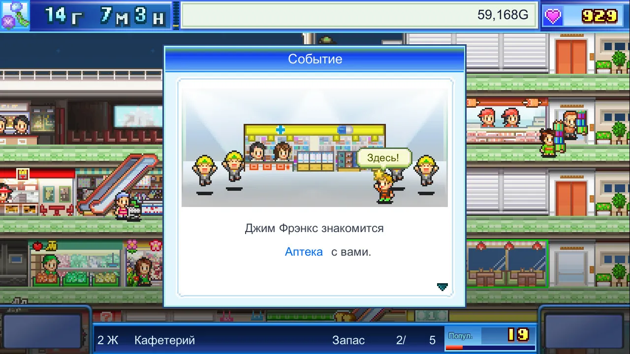 Mega Mall Story: скриншот 3