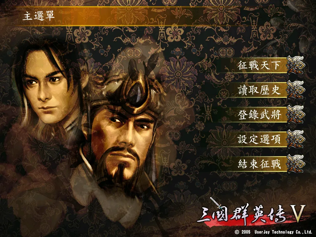 三国群英传5: скриншот 1
