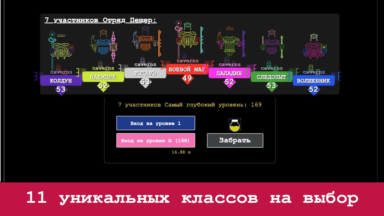 Команда Подземелья: скриншот 1