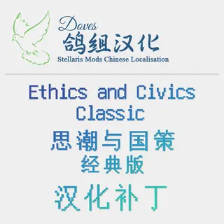 Ethics and Civics Classic独立汉化v2