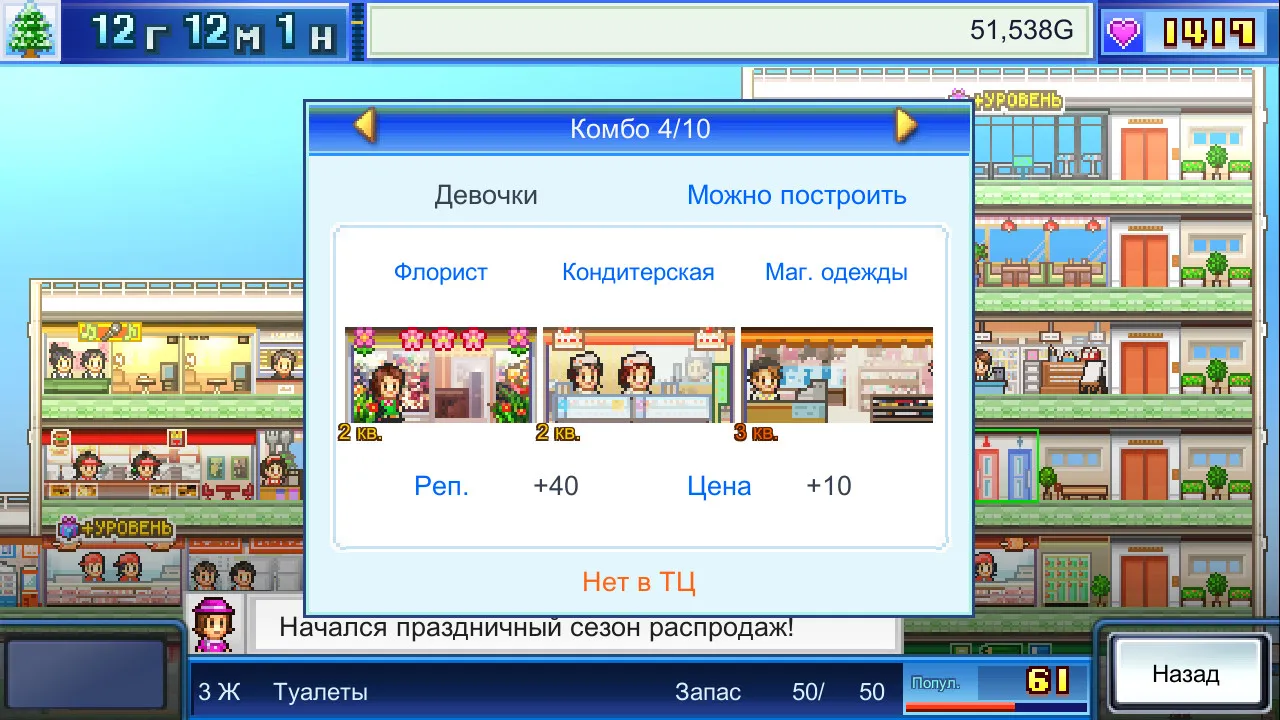 Mega Mall Story: скриншот 4