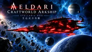 Warhammer 40K Aeldari Craftworld Arkship 艾达灵族家园方舟舰