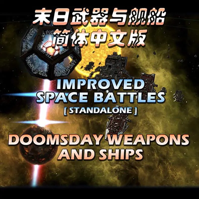 ISBS: Doomsday Weapons & Ships - Simplified Chinese