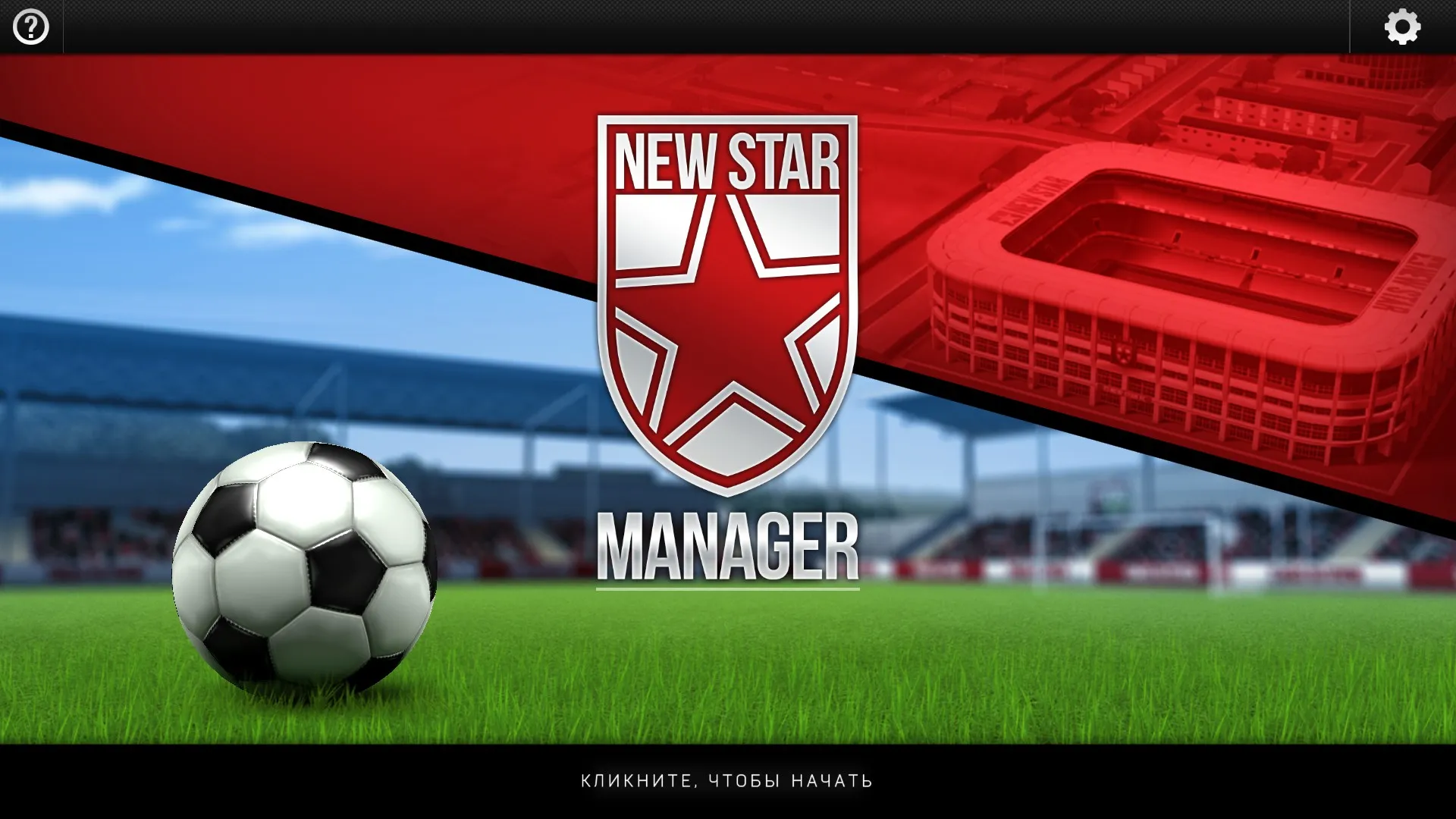 New Star™ Manager: скриншот 1
