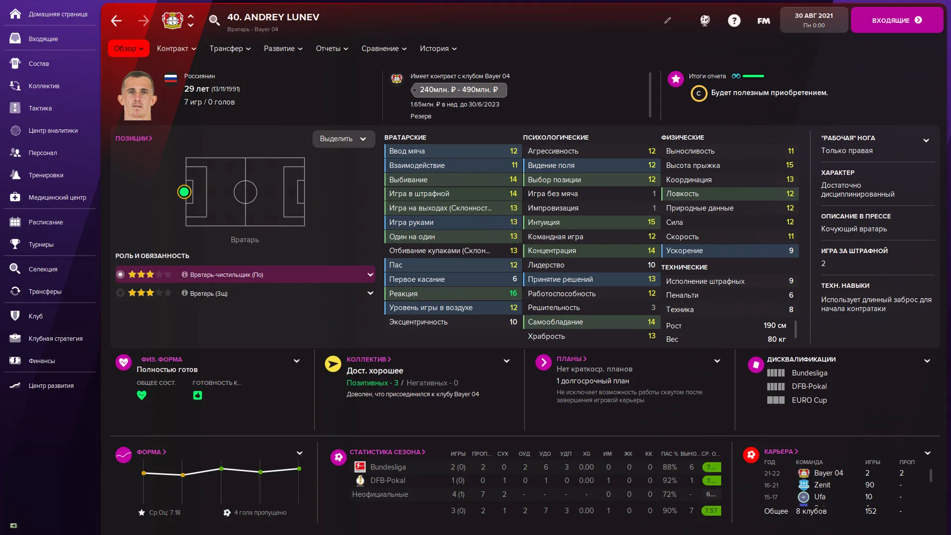 Football Manager 2022: скриншот 5