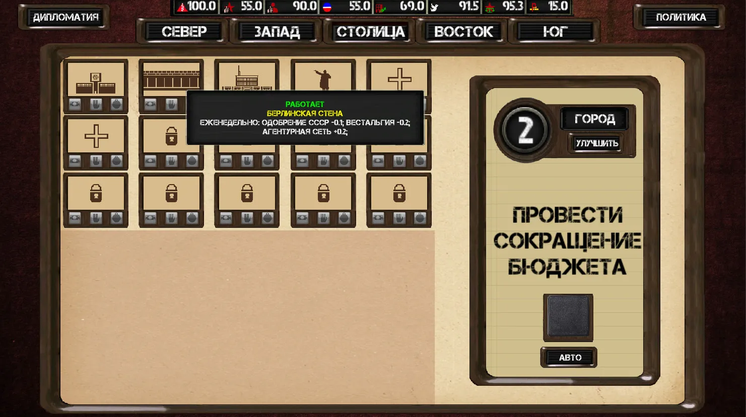Ostalgie: The Berlin Wall: скриншот 8