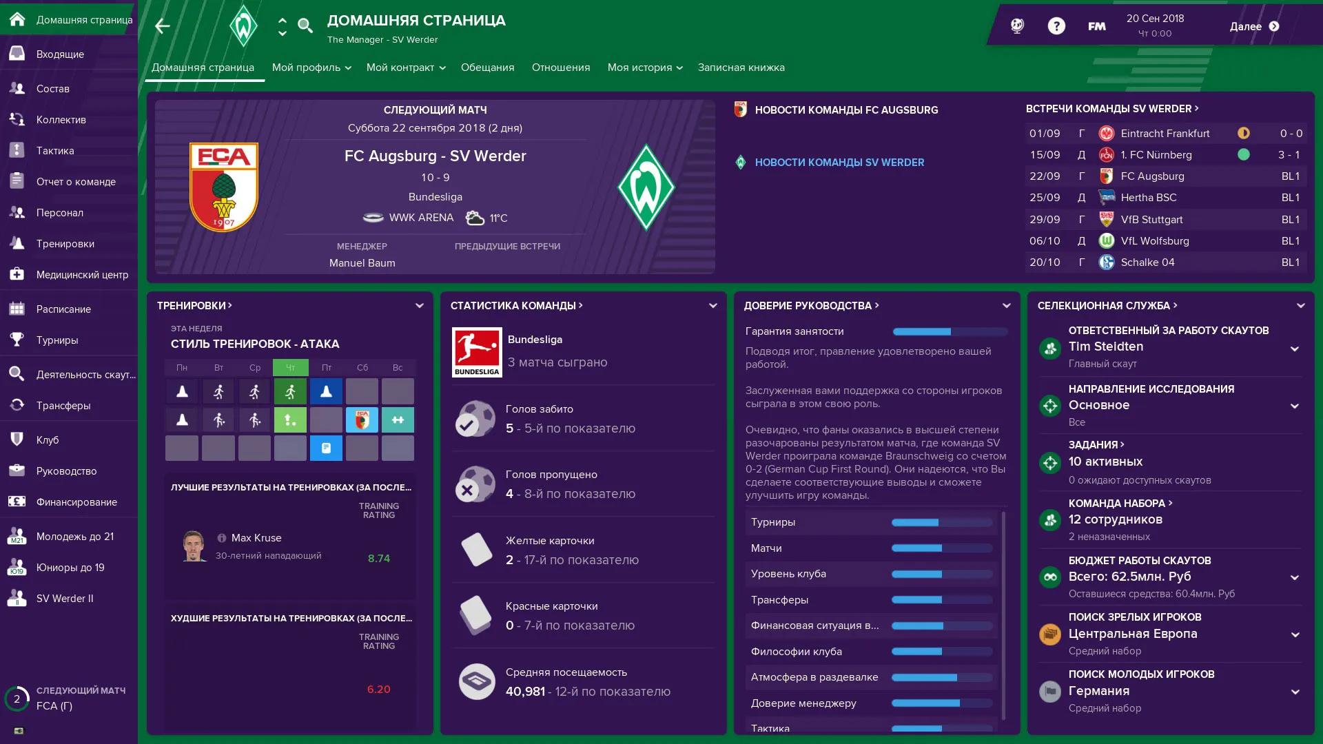 Football Manager 2019: скриншот 7