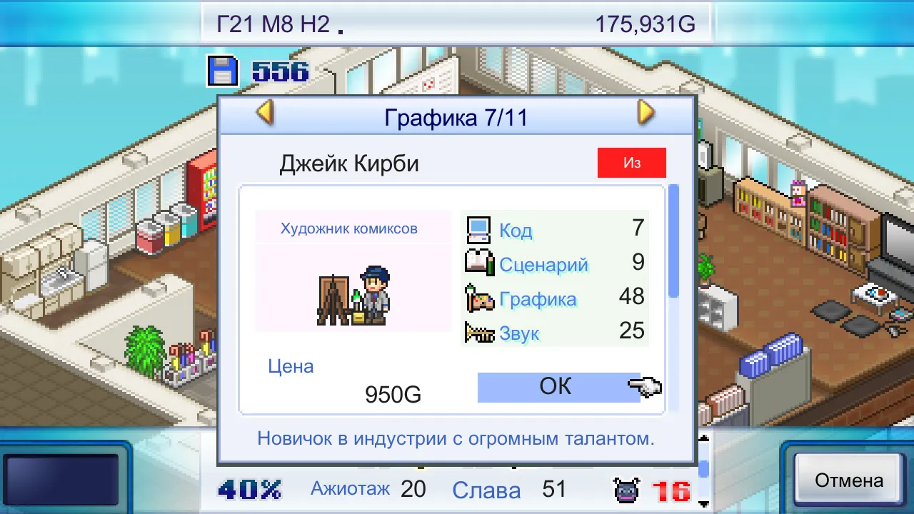 Game Dev Story: скриншот 2