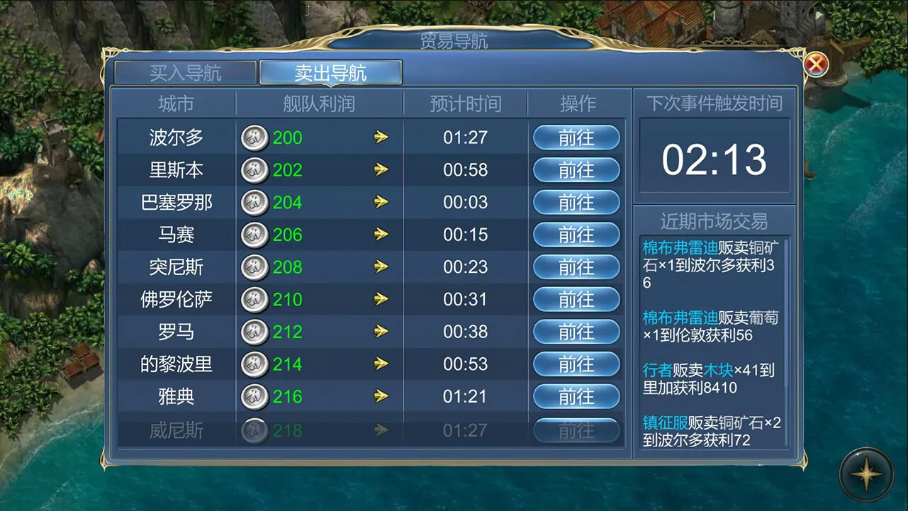 航海霸業 Maritime hegemony: скриншот 3