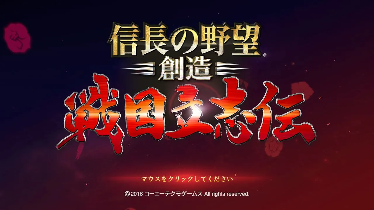 NOBUNAGA'S AMBITION: Sphere of Influence - Ascension: скриншот 1