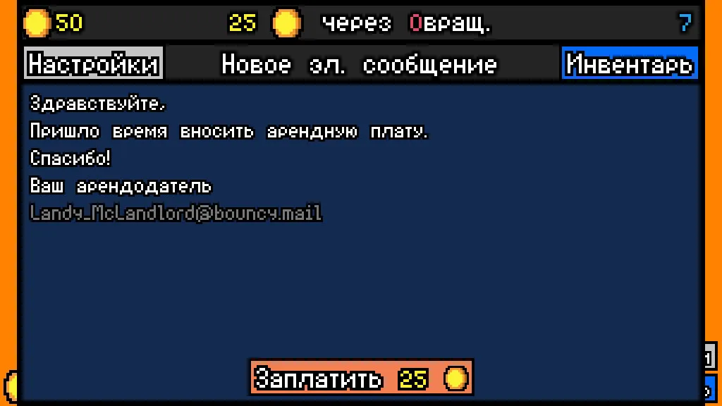 Удачи, арендодатель: скриншот 3
