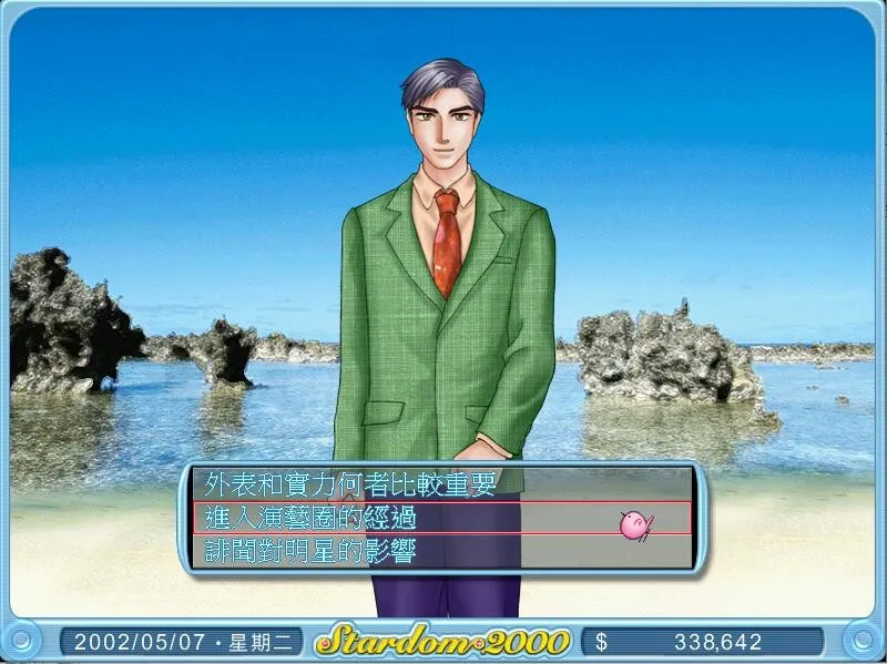 明星志願2000: скриншот 7