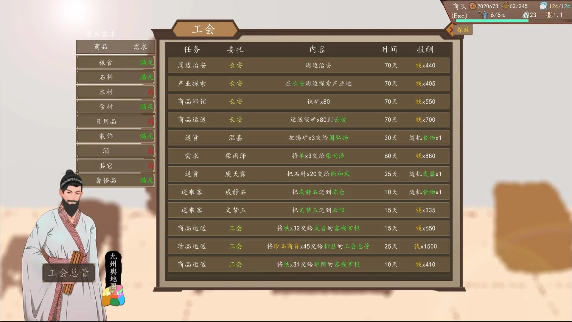 九州：商旅（Nine Provinces: Caravan）: скриншот 7