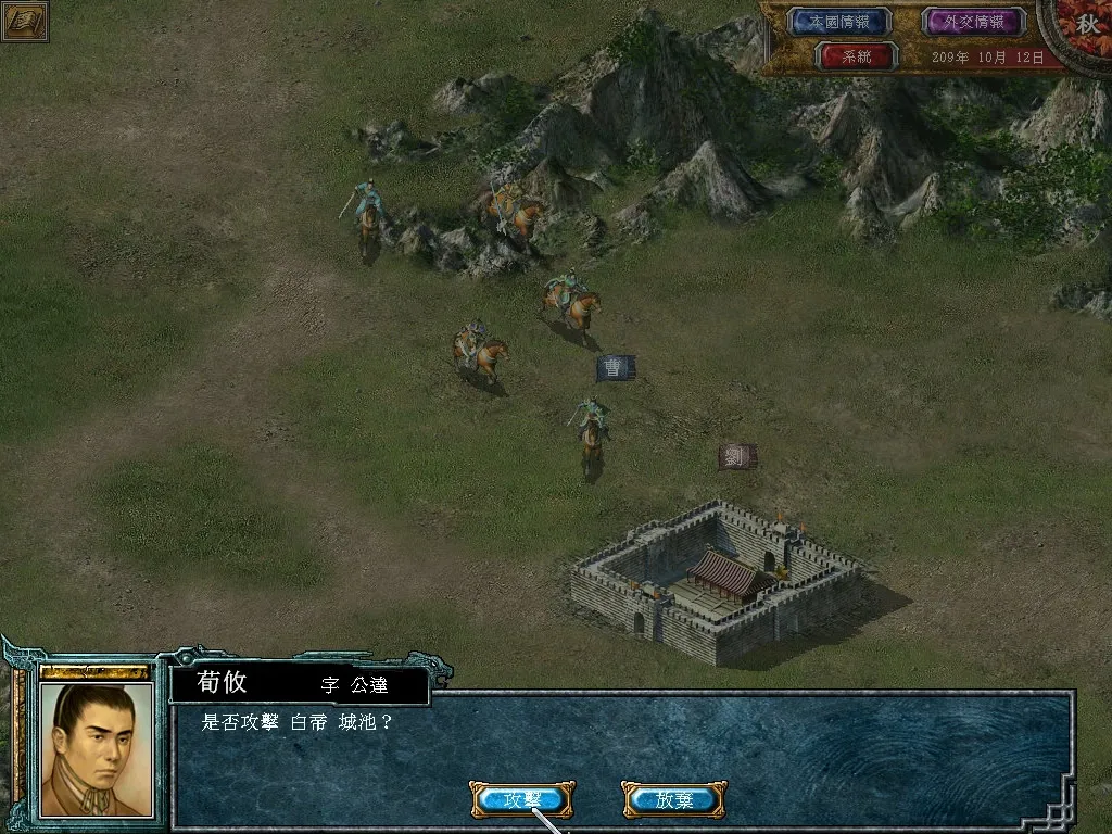 三国群英传6: скриншот 1